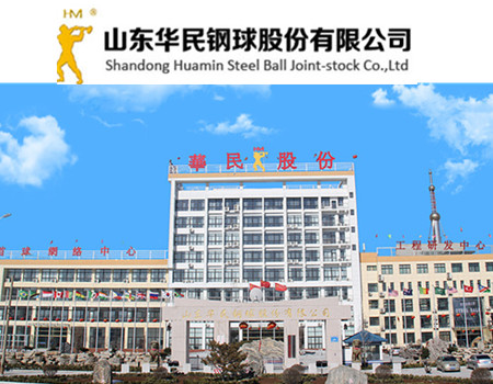 shandong huamin steel ball company