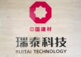 Anhui Ruitai New Materials Technology Co., Ltd.