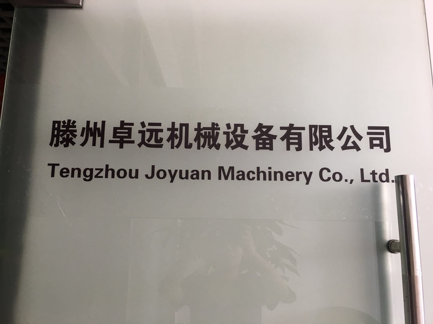 Tengzhou Joyuan Machinery Co., Ltd.