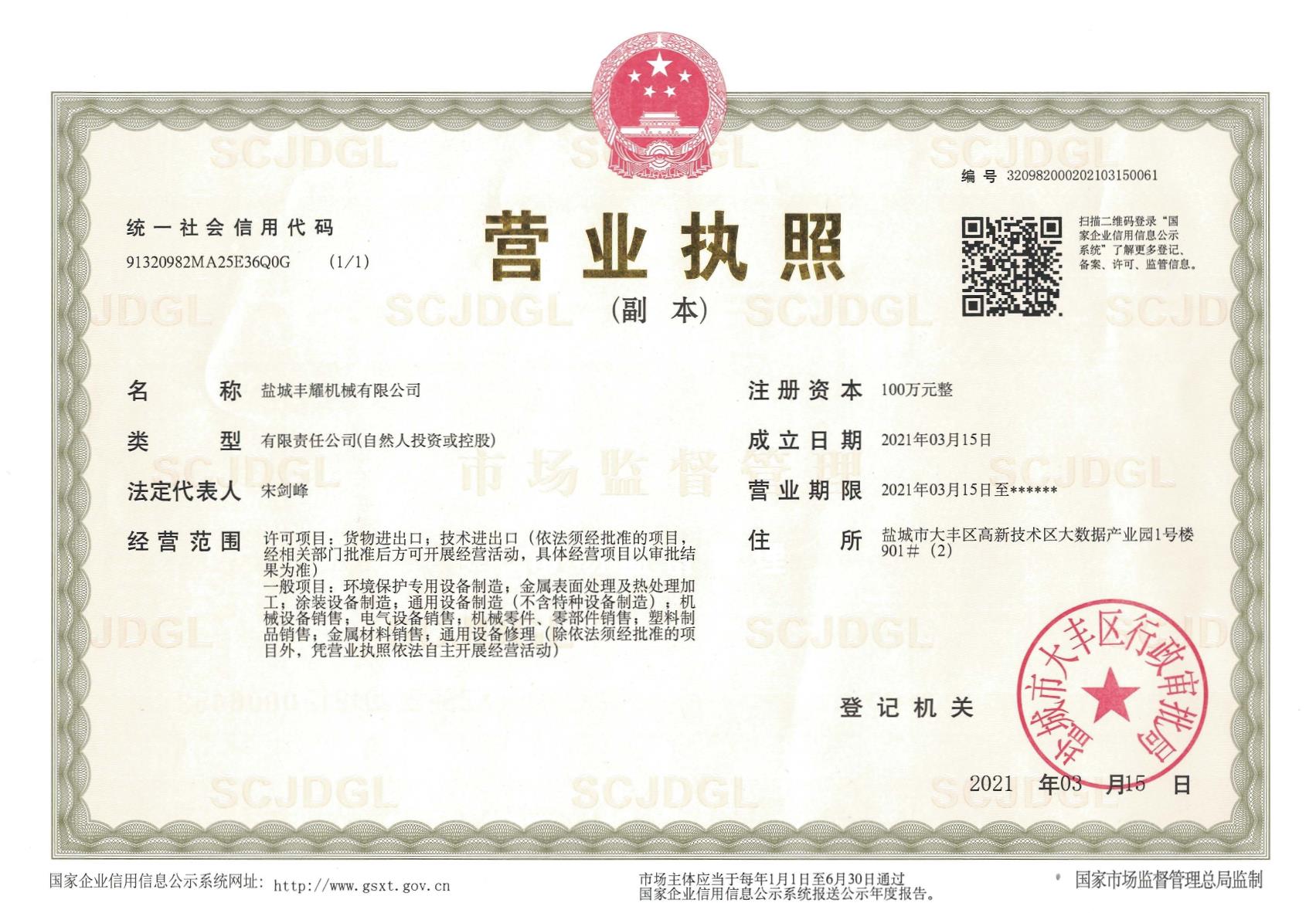 Yancheng Fengyao Machinery Co., Ltd.