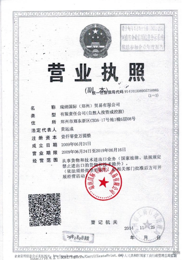 certificates - RUINA INTERNATIONAL (ZHENGZHOU) CO., LTD