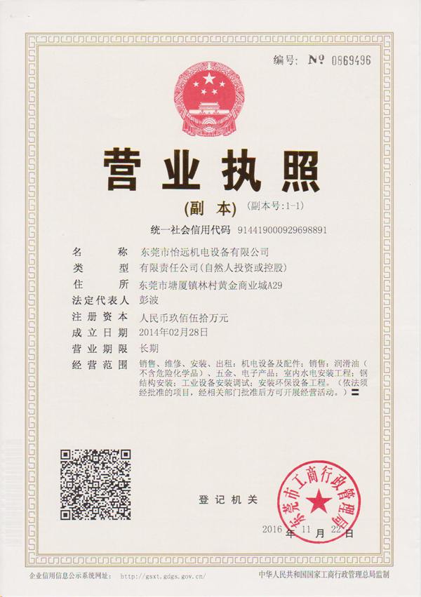 certificates - Dongguan yiyuan diesel generator co. LTD