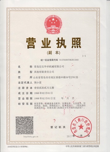 certificates - Qinagdao Huazhuo HD Machinery Co.Ltd(JOYO)