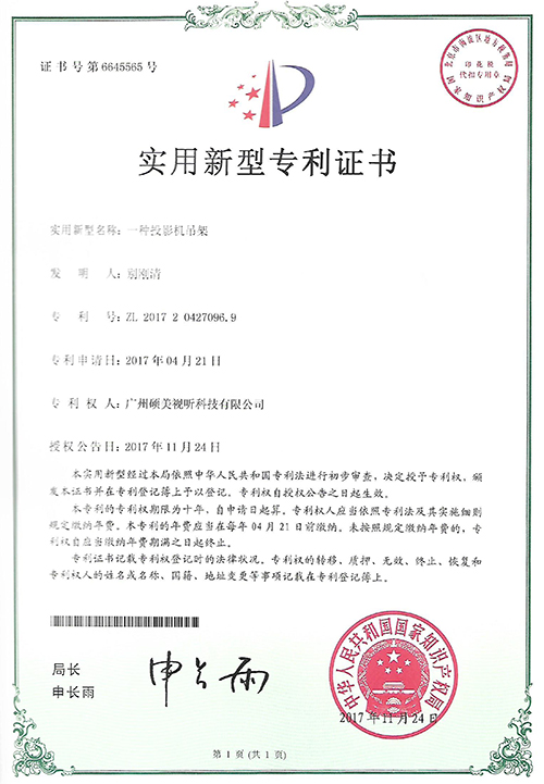 certificates - Guangzhou Shuomei Audio-visual Technology Co., Ltd