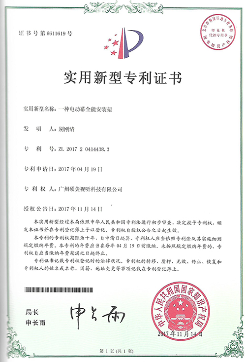 certificates - Guangzhou Shuomei Audio-visual Technology Co., Ltd