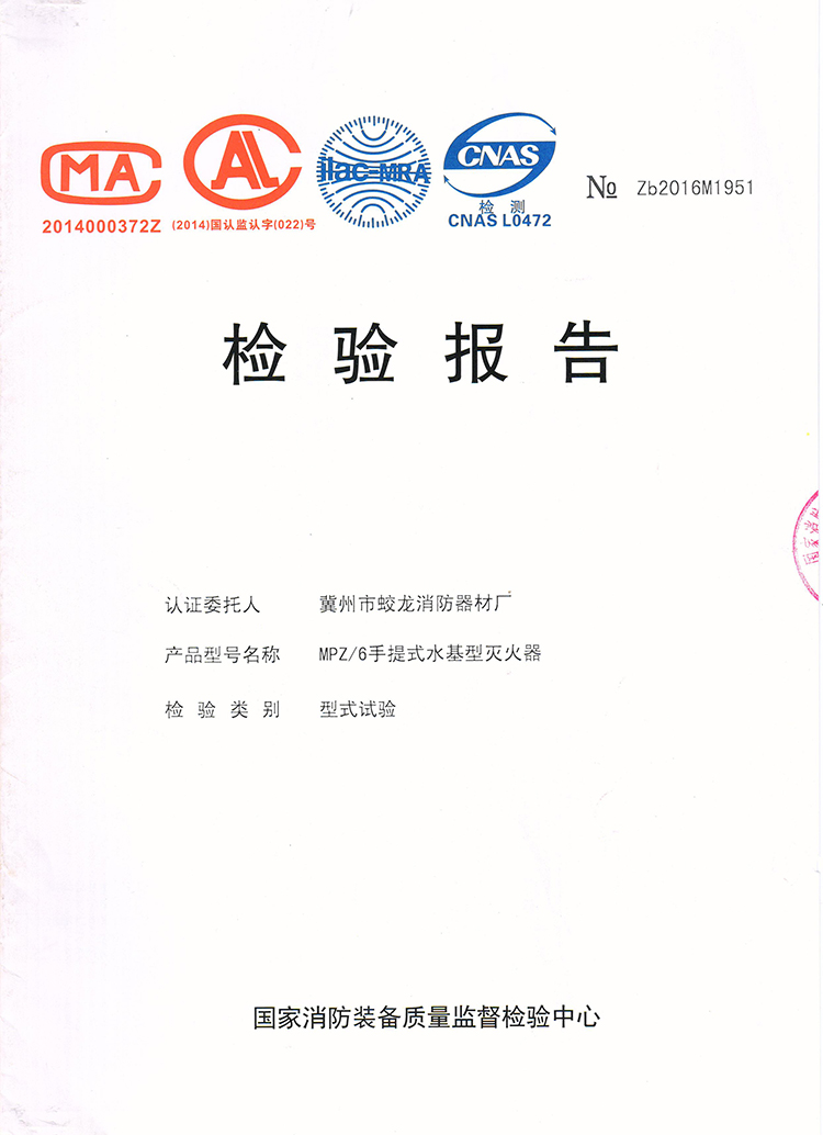 certificates - Hebei Longyuan Firefighting Equipment Co., Ltd. 