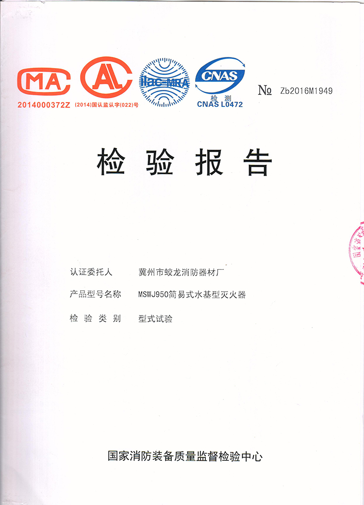 certificates - Hebei Longyuan Firefighting Equipment Co., Ltd. 