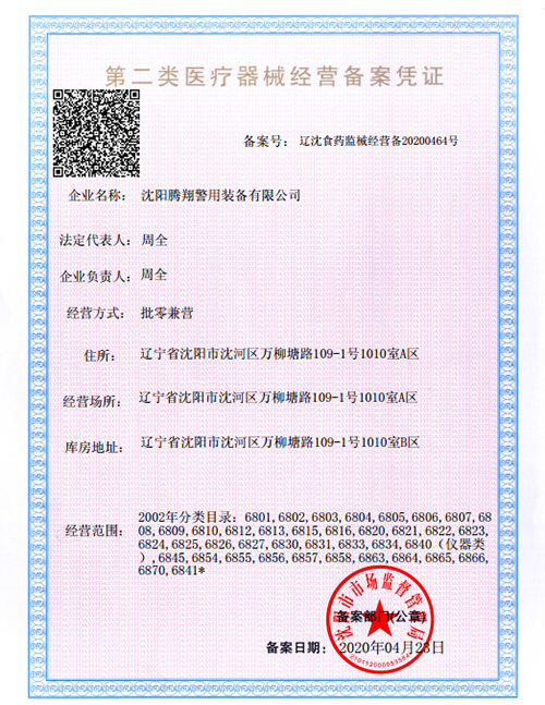 certificates - Shenyang Tengxiang Police Equipment Co. , Ltd.