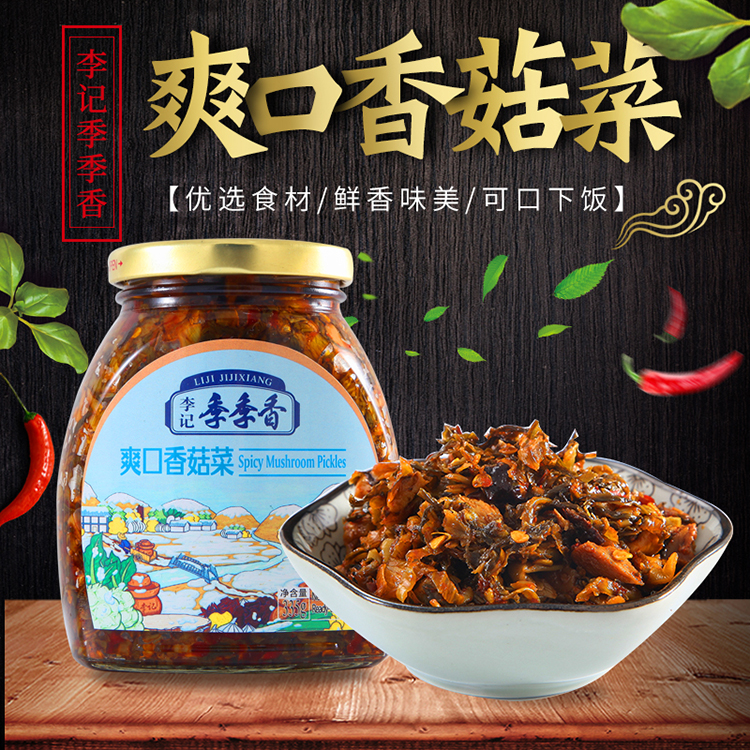 JiJiXiang Spicy Mushroom Pickles
